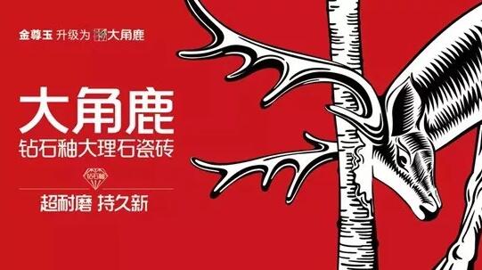 大角鹿钻石釉大理石瓷砖6