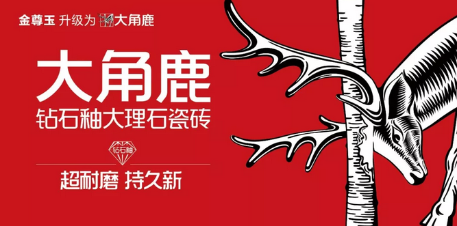 大角鹿瓷砖1