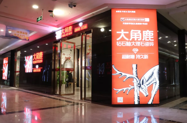 大角鹿瓷砖5