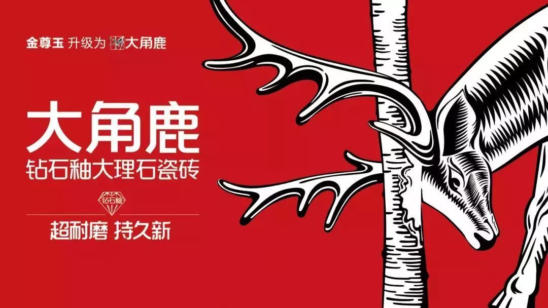 大角鹿瓷砖1