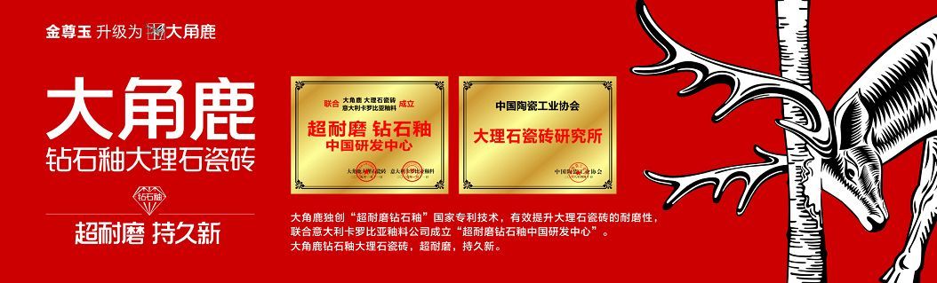 大角鹿瓷砖5