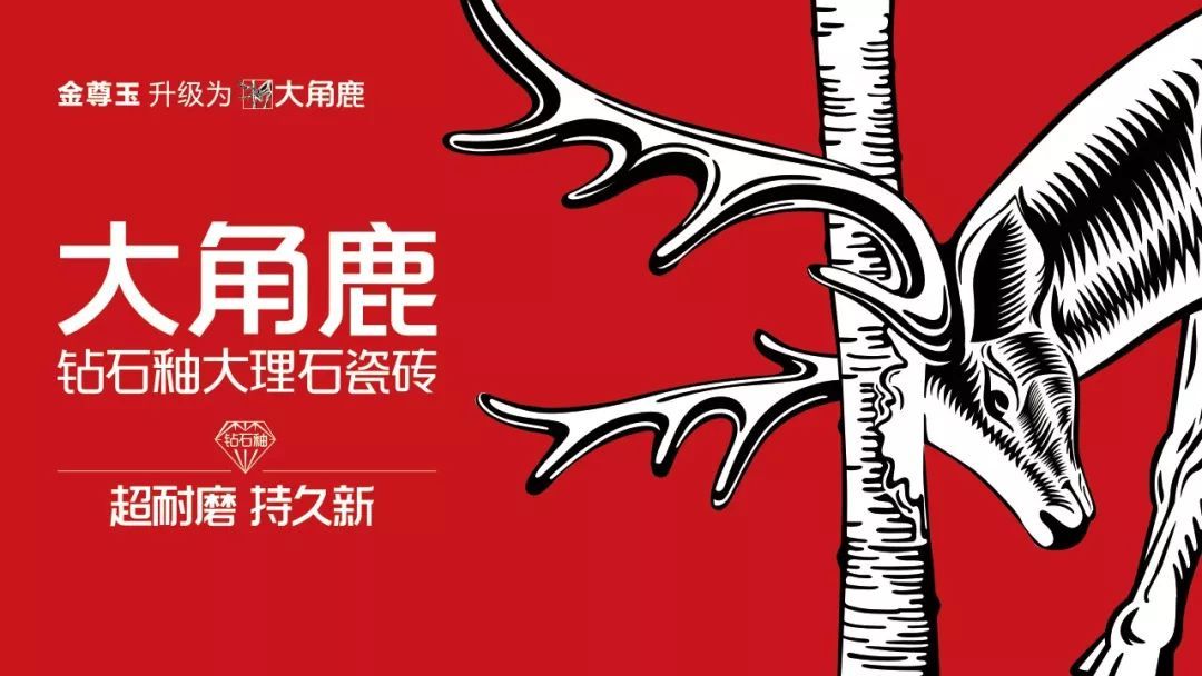 大角鹿瓷砖18