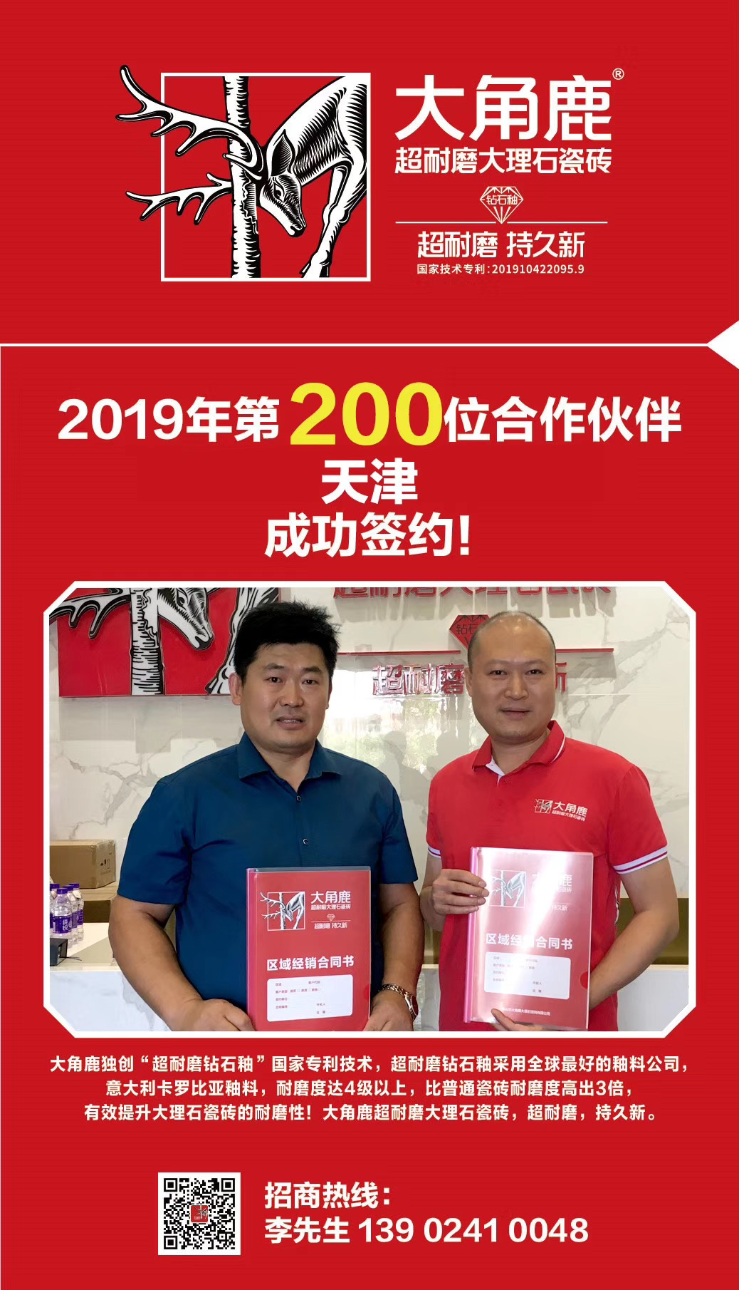 大角鹿瓷砖3