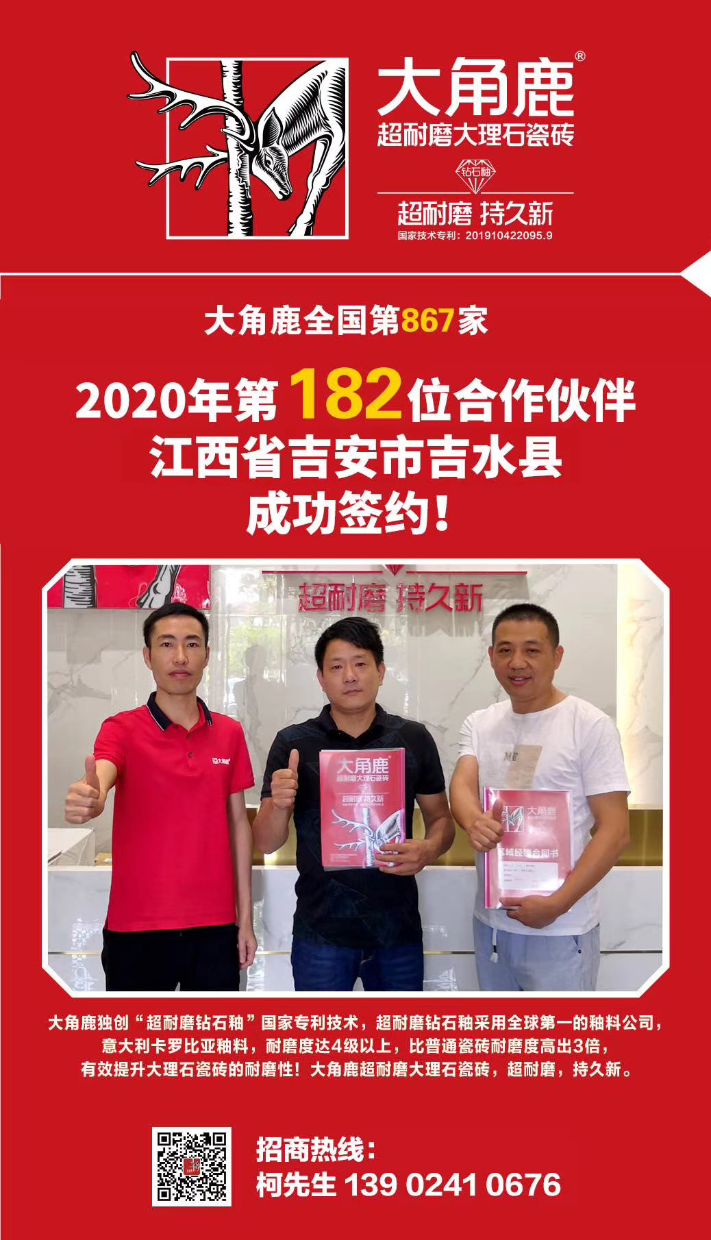 大角鹿瓷砖